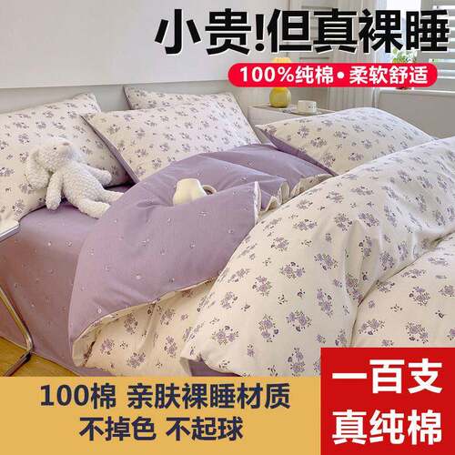 E4C通家纺1O%纯棉481床上四件套床单被斜纹O床笠套床南单宿舍床上