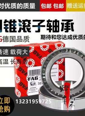德国FAG进口圆锥滚子轴承32314 32315 32316 32317 32318 32320 A
