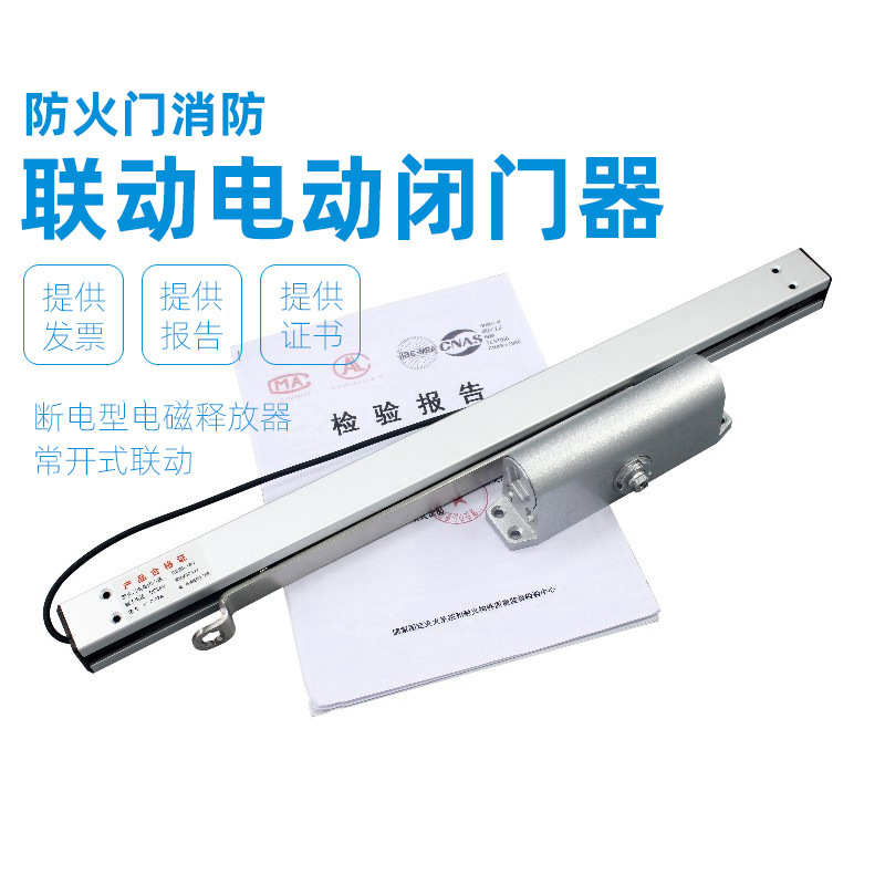 厂家供应通电断电消防联动电动闭门器常开防火门电磁释放器有报告