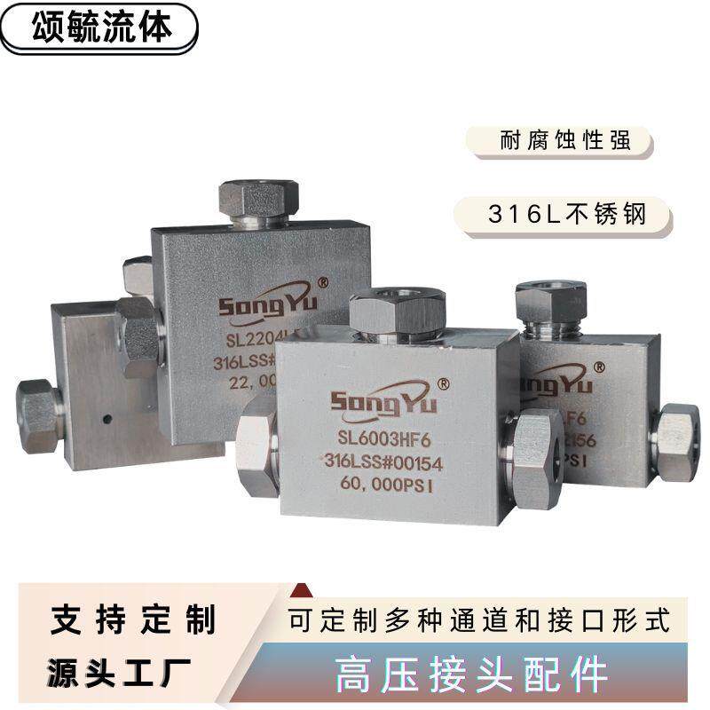 三通接头高压分配器5000MPA高压分配器不锈钢高压配件厂家供选