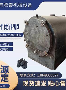 大小型原木炭化炉卧式木炭机烧炭机器全套新型家用炭化炉厂家