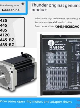 雷赛86系列开环步进电机，驱动器组86cm35 45 85 120和制动器