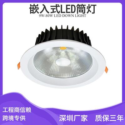 超市照明40w50w60wled筒灯商业照明厂家直销cob天花灯 质保五年