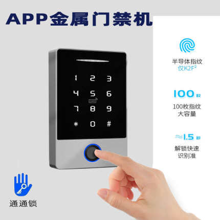 通通锁蓝牙APP指纹门禁机密码刷卡ic读卡器G2G3网关手机远程防水
