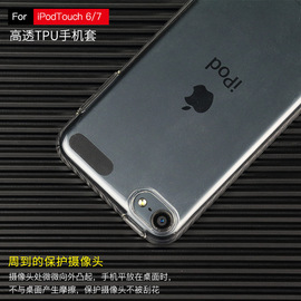 适用苹果ipodtouch5可挂绳，保护套tpu高透软壳套touch67保护壳