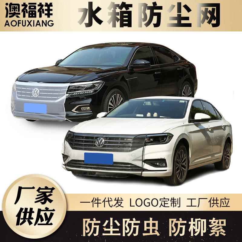 汽车水箱防护网 跨境汽车防杨棉柳絮杨絮防虫防尘护罩网汽车口罩