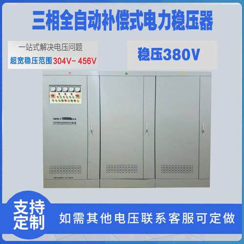 三相分调全自动补偿式电力稳压器SBW-F-1000KVA380V稳压器