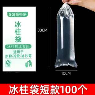 冻冰柱模具制冰袋一次性冻冰块碎冰机冻打冰沙袋子商用摆摊冰柱袋