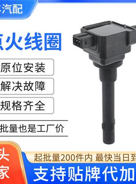 汽车点火线圈压包F01R00A028 515L3705950适用铃木福汽启腾EX80