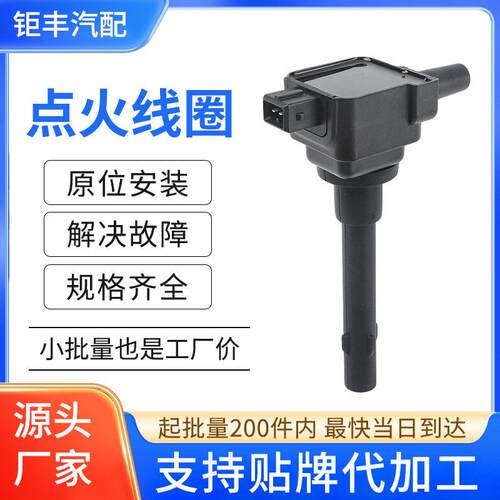 汽车点火线圈压包F01R00A028 515L3705950适用铃木福汽启腾EX80