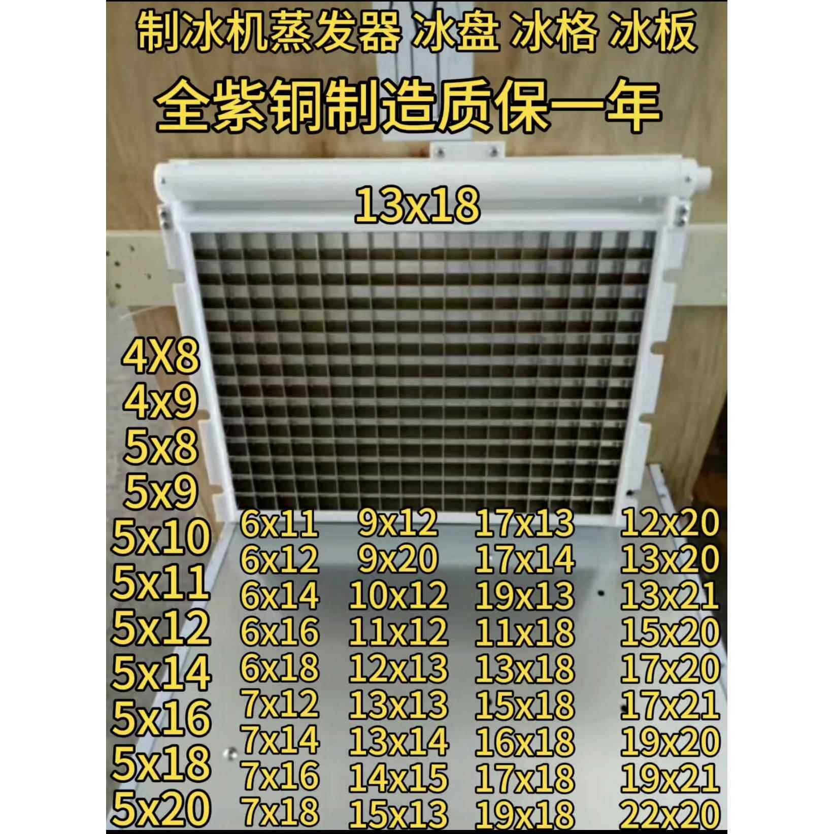 通用制冰机配件冰盘冰格蒸发器冰板冰模万利多久景星百誉