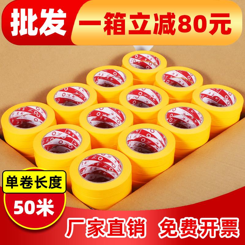 7388和纸胶带美纹纸黄色和纸胶带50米瓷砖美缝高粘分色纸可写字耐