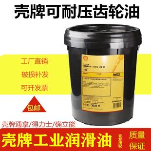 壳牌齿轮油可耐压S2G220合成S4GX100工业150重负荷机械润滑油大桶