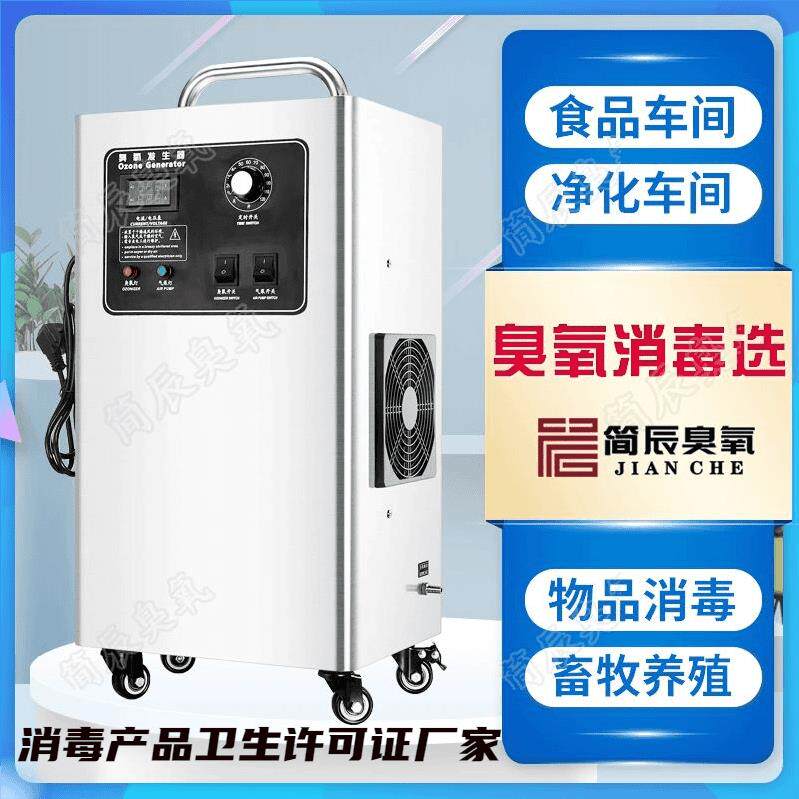 简辰臭氧发生器10g克食品厂消毒化妆品车间仓库水处理造纸厂移动