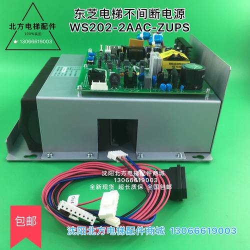 东芝电梯配件/ 东芝不间断电源板/WS202-2AAC-ZUPS