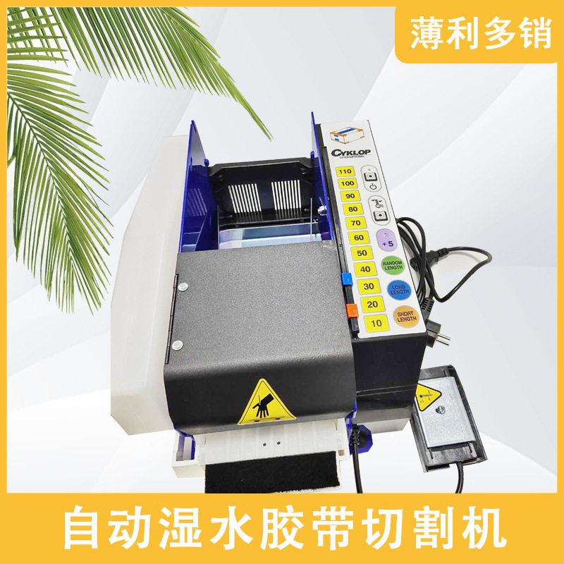 德国赛克自动牛皮纸胶带切割机湿水打包机封箱水纸电动