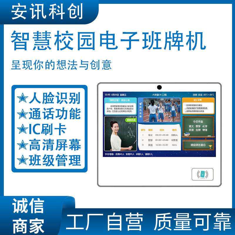 厂家直供 电子班牌一体机人脸识别高清平板机智慧校园班班通