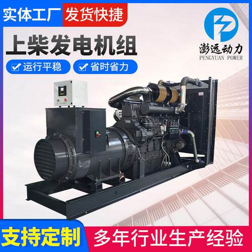 厂家供应 10-2000KW柴油发电机组  上柴柴油发电机组