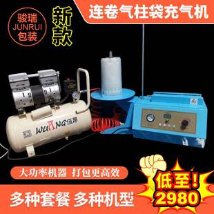 气泡柱自动充气设备气柱袋卷材充气机气泡袋充气机器
