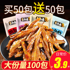 小鱼仔100包零食香辣小鱼，仔鱼干小吃即食麻辣鱼仔毛毛鱼休闲食品