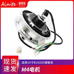 厂家直供电动滑板车配件电机10寸kugooM4电机马达48V500W轮毂电机