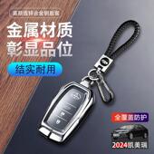 汽车锁匙扣包金属壳男士 25款 2024第9代专用18 九代CAMRY钥匙套