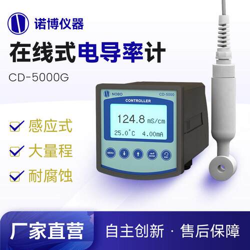 上海诺博感应式电导率计CD-5000G电磁式电导率海水电导率测量