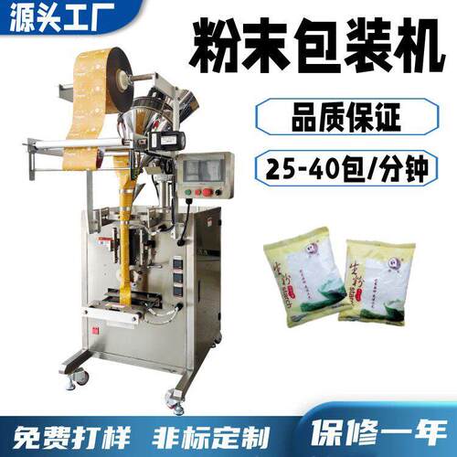 螺杆式豆奶粉玉米淀粉包装机全自动石斛粉酵素粉长条包装机
