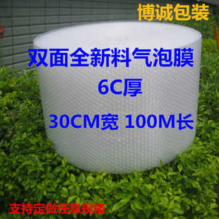 气泡袋气泡膜气泡纸气泡垫双面6C厚30CM宽100米长加厚气泡卷