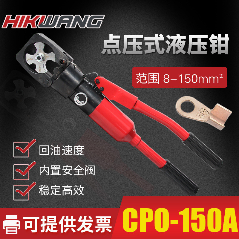整体液压点压钳CPO-150A线缆压接工具液压压线钳点式