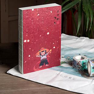 二十四节气原创插画 画拉页国风手账本笔记本子文艺简约手账本古