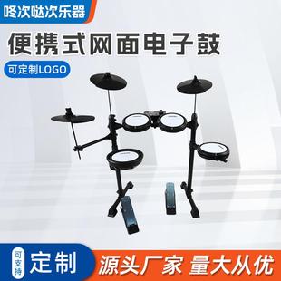 架子鼓专业级电子鼓便携电鼓架子鼓儿童初学者打击网皮电子鼓