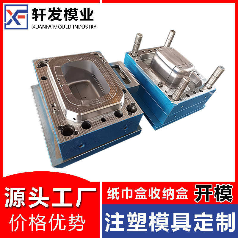 纸巾模具厂日用品制造模具设计塑胶注塑收纳盒台州模具模具塑料盒