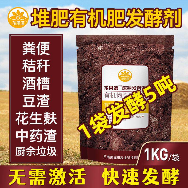 堆肥有机肥发酵剂鸡粪猪粪牛粪羊粪腐熟剂em发酵菌种粉生物菌肥