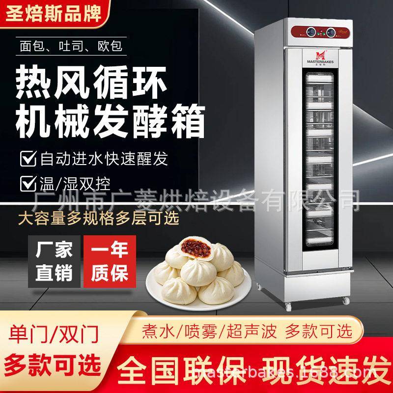 披萨馒头面包醒发箱烘焙设备配套全自动酸奶发酵机商用机器成型机