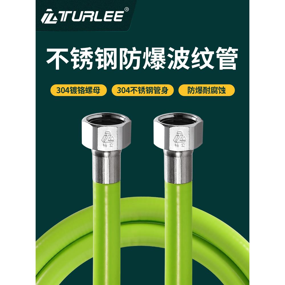 TURLEE特立防爆小绿管热水器进水软管304不锈钢波纹管4分马桶水管