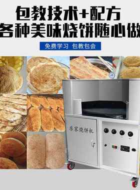 旋转烧炉摆摊商用燃气电油酥梅子干菜饼全自打烧饼QFV的烧饼烤动