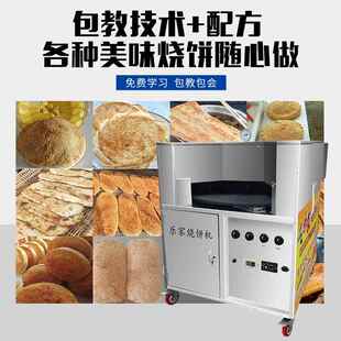 转炉烧饼机烤全TSB万自动商流用摆摊燃气能饼机动烧饼烤炉打油酥