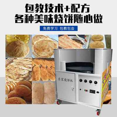 转炉烧饼机烤全TSB万自动商流用摆摊燃气能饼机动烧饼烤炉打油酥