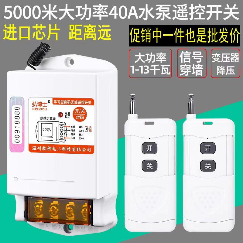希崖无线遥控开关380V220V抽水泵大功率遥控器电源开关远程控制
