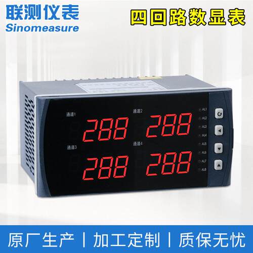 多回路四回路温度压力液位数显表温控仪显示控制仪RS485通讯
