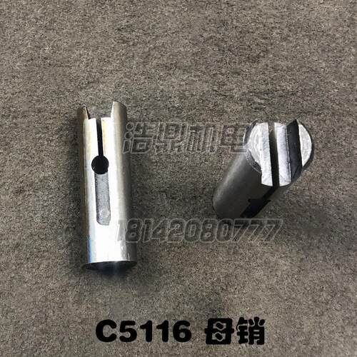 C5116机床配件母销 销子 定位销L65开口16Φ30槽宽8