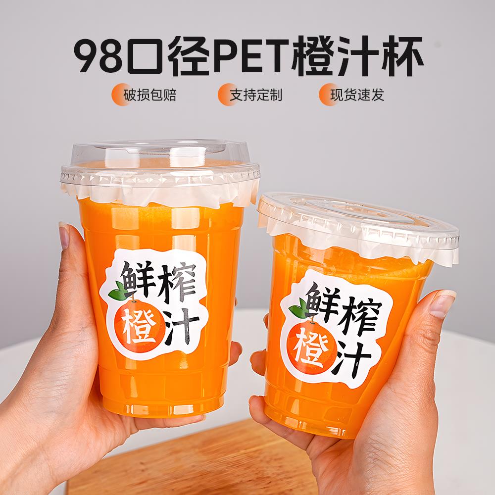 网红鲜榨橙汁杯子柠檬茶一次性透明加厚果汁杯塑料摆摊商用98口径