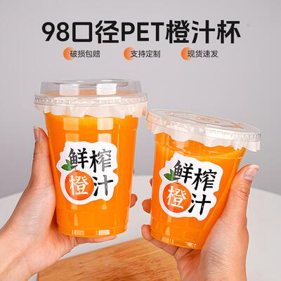 网红鲜榨橙汁杯子柠檬茶一次性透明加厚果汁杯塑料摆摊商用98口径