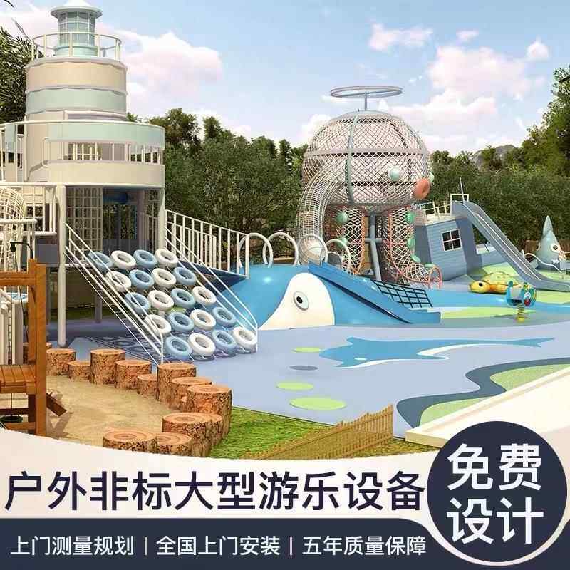 大型户外非标不锈钢话滑梯游乐设备室外爬网儿童乐园组合娱乐设施