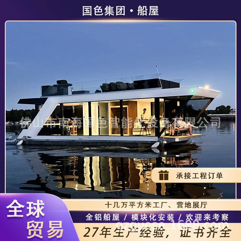 外贸集装箱活动房移动度假屋阳光房水上船屋全铝结构海上别墅房子