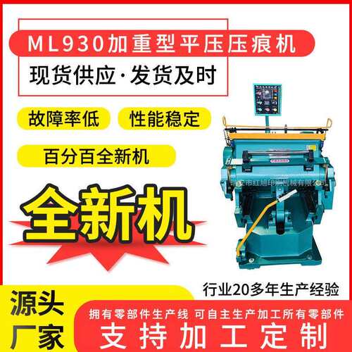 ML930加重型压痕机压切各种塑片皮革制品专用压痕设纸箱机械