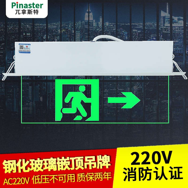 兀拿斯特嵌顶式疏散指示灯诱导灯钢化玻璃安全出口标志灯透明吊牌