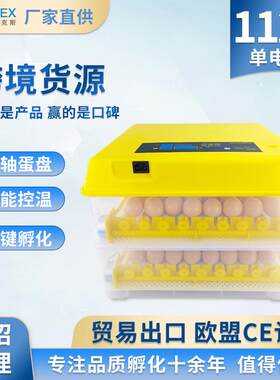 112枚滚轴家用全自动孵化箱鸡鸭鹅鹌鹑小型孵化机一键照蛋孵蛋器
