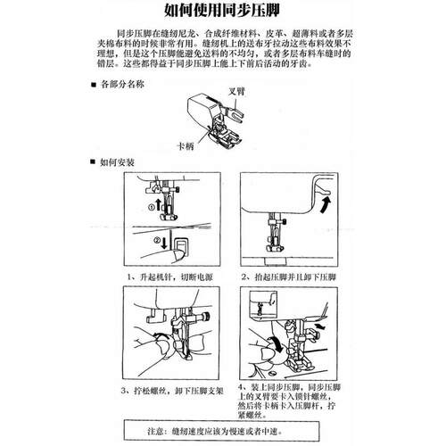 胜家电动家用多功能缝纫机拼布配件薄料均匀多层夹棉同步送料压脚
